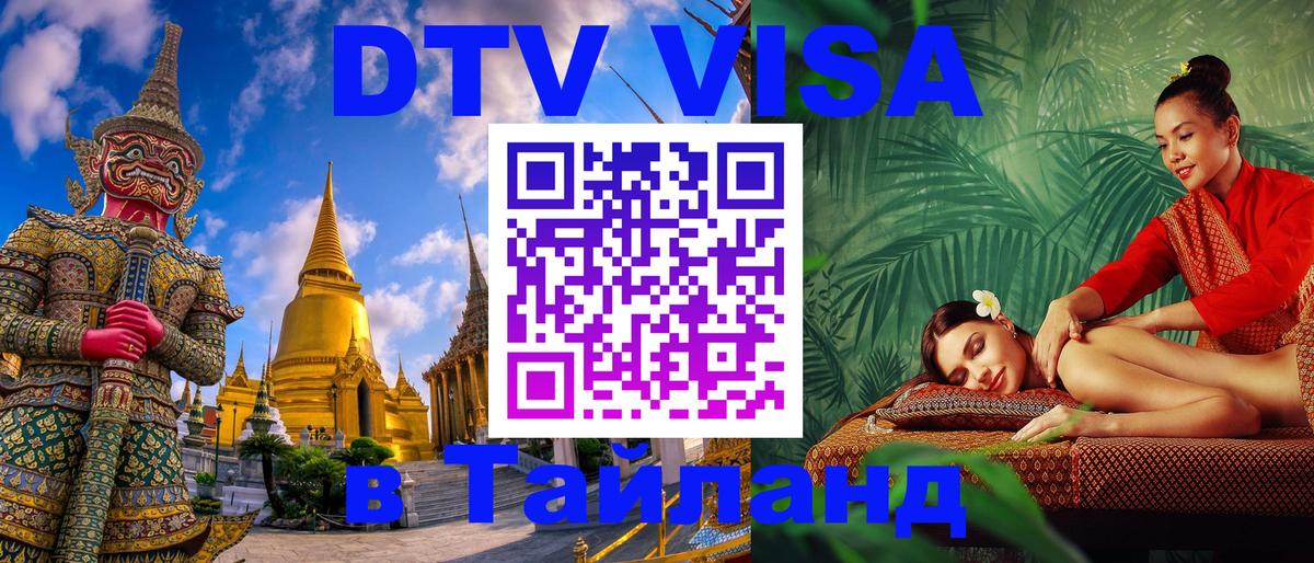 Цены на DTV визу в Таиланд — пакеты услуг, достаточно даже паспорта - 19.11.2025 