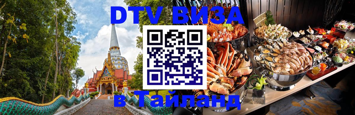 Сколько стоит DTV виза — актуальные цены, оформление даже без документов - Копейск  03.10.2025 